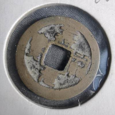 沼泽如烟--第911场 - 嘉佑元宝