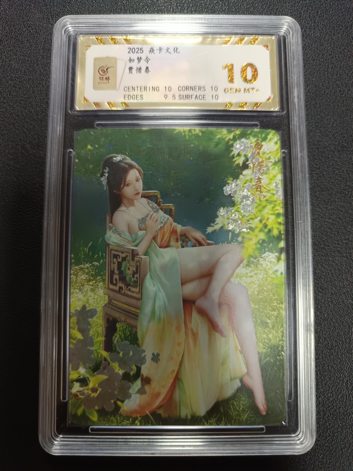 天玑星卡拍第141期《11.24周一截拍》持续收拍收评中 满赠卡需备注 焱卡文化 如梦令 贾惜春 钻闪 保粹10