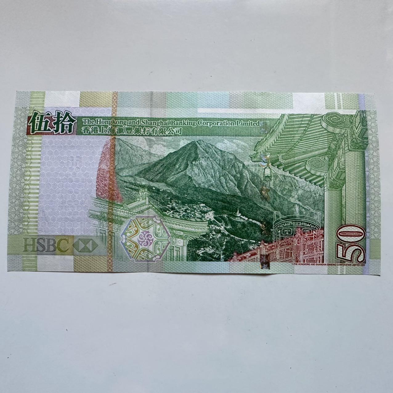 🌹外币初藏🌹🐯2025年第131场  每周二四六晚8️⃣点 接代拍 香港汇丰2009年¥50