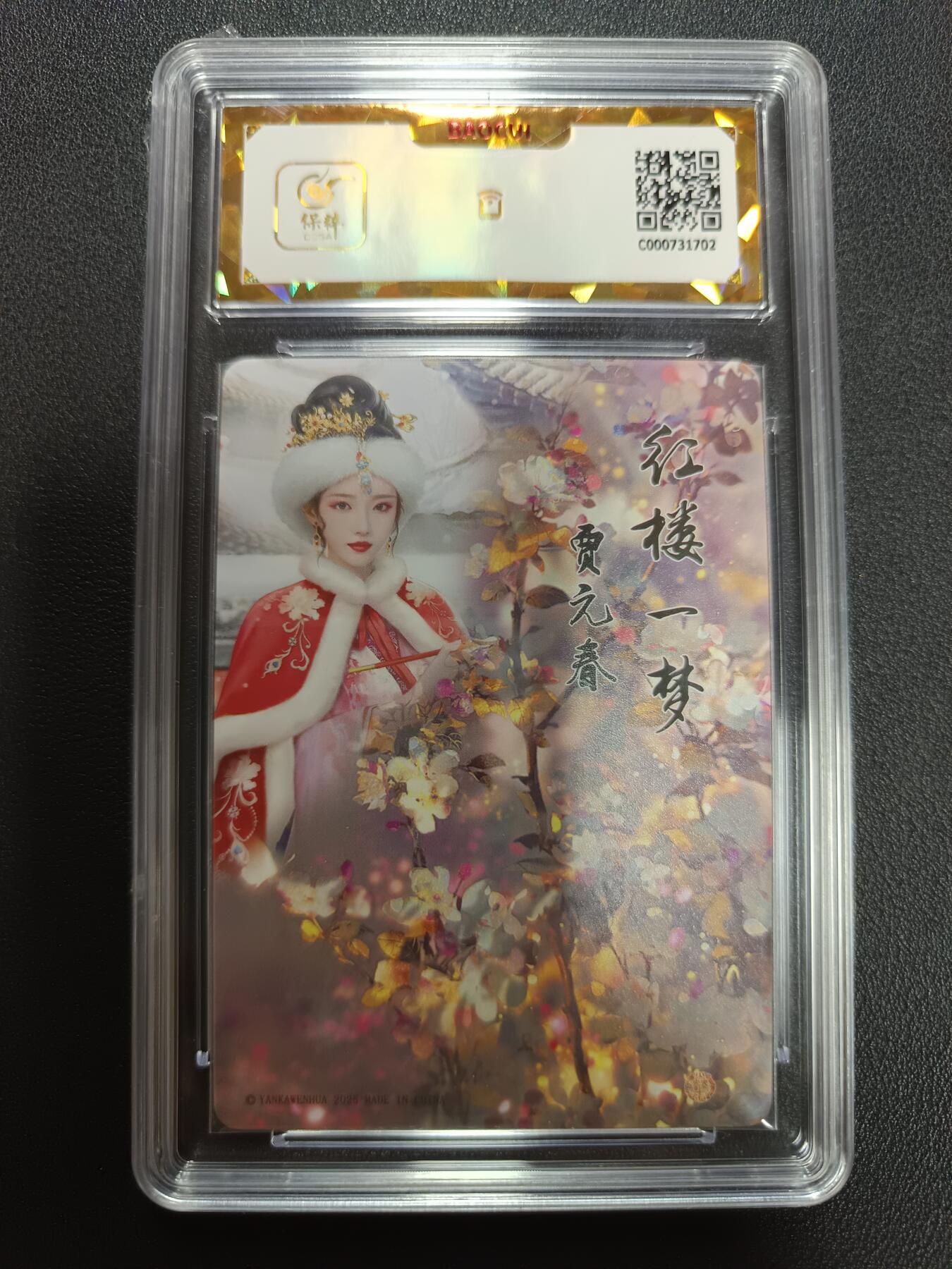 天玑星卡拍第141期《11.24周一截拍》持续收拍收评中 满赠卡需备注 焱卡文化 如梦令 贾元春 钻闪 保粹爆金10