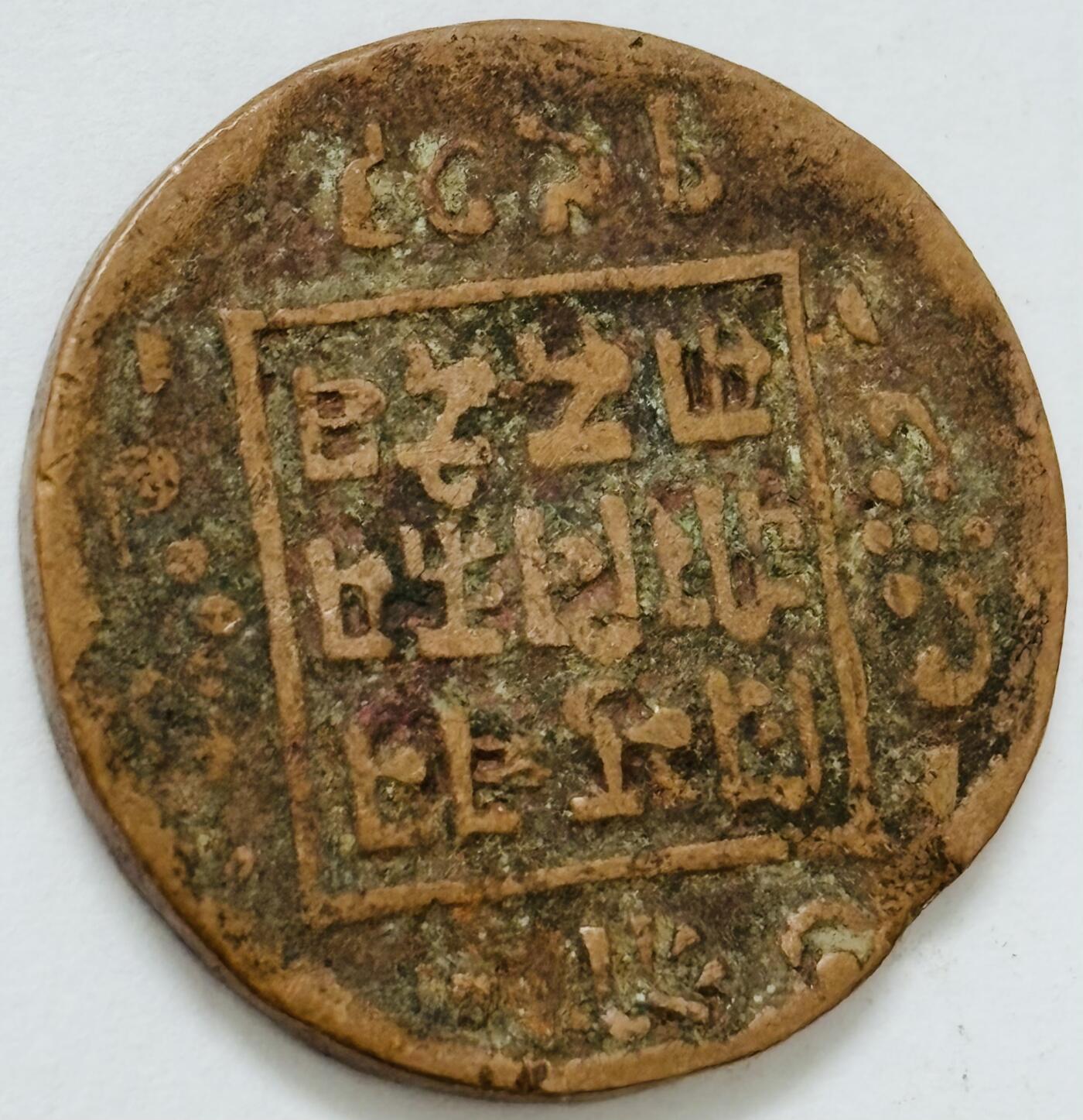 文馨钱币收藏第 282 场，【 长期接收代拍品】，加拿大老铜代用币，银币，德三系列场 少见尼泊尔沙阿王朝早期19世纪打制老铜币 ，古老的打制艺术