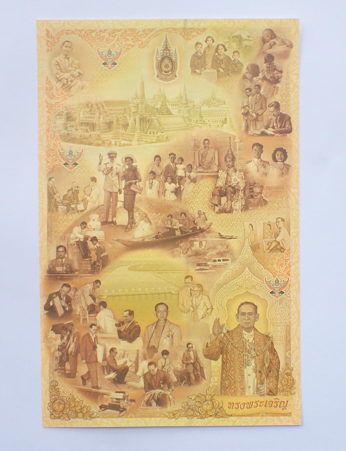 古楚泉社世界钱币专场NO.1 全新泰国2007年普密蓬国王诞辰80周年三联体纪念钞