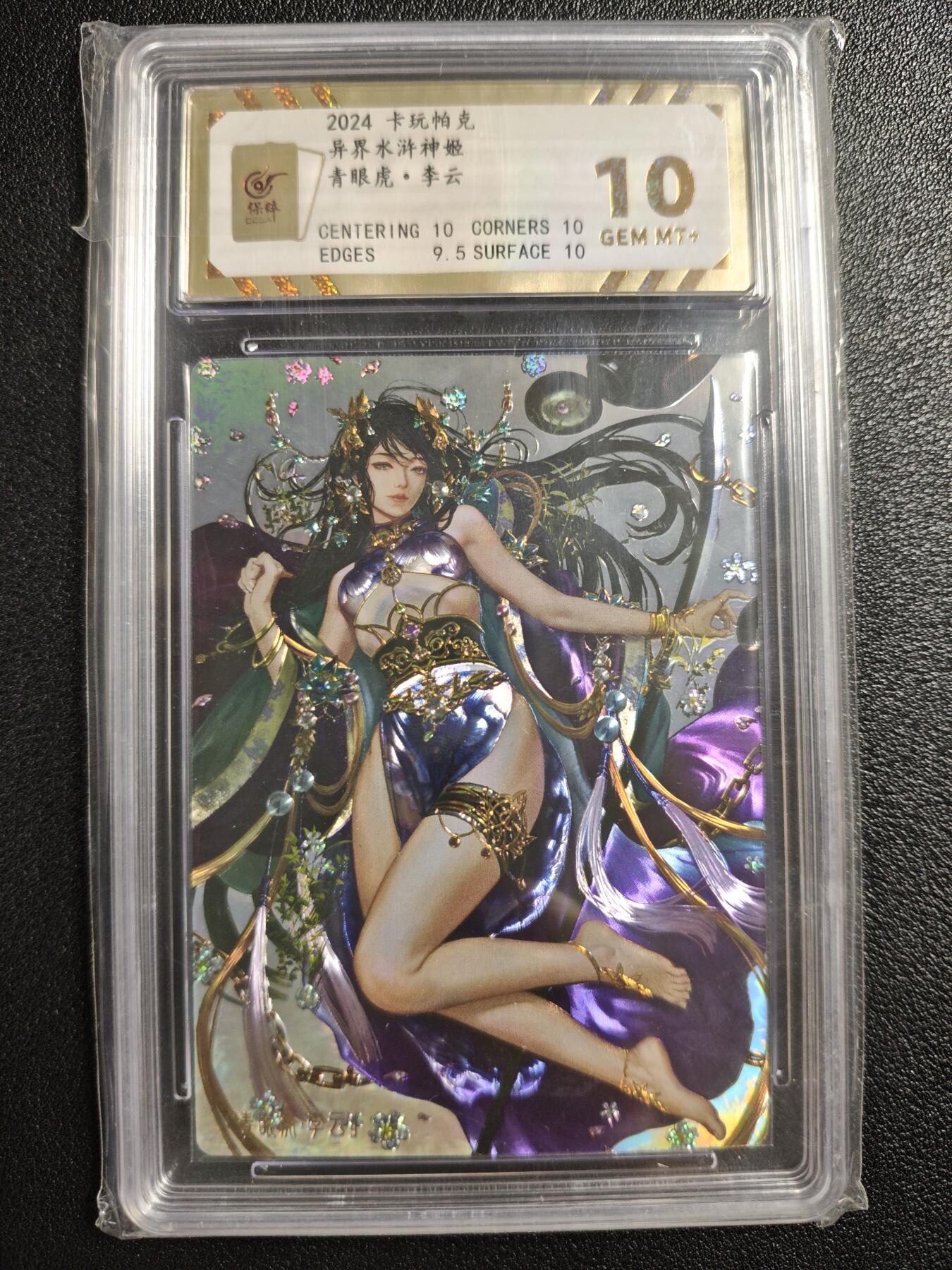 天玑星卡拍第142期《11.25周二截拍艺气风发》持续收拍收评中 满赠卡需备注 卡玩帕克 异界水浒神姬 青眼虎·李云 全息雷雕 保粹10