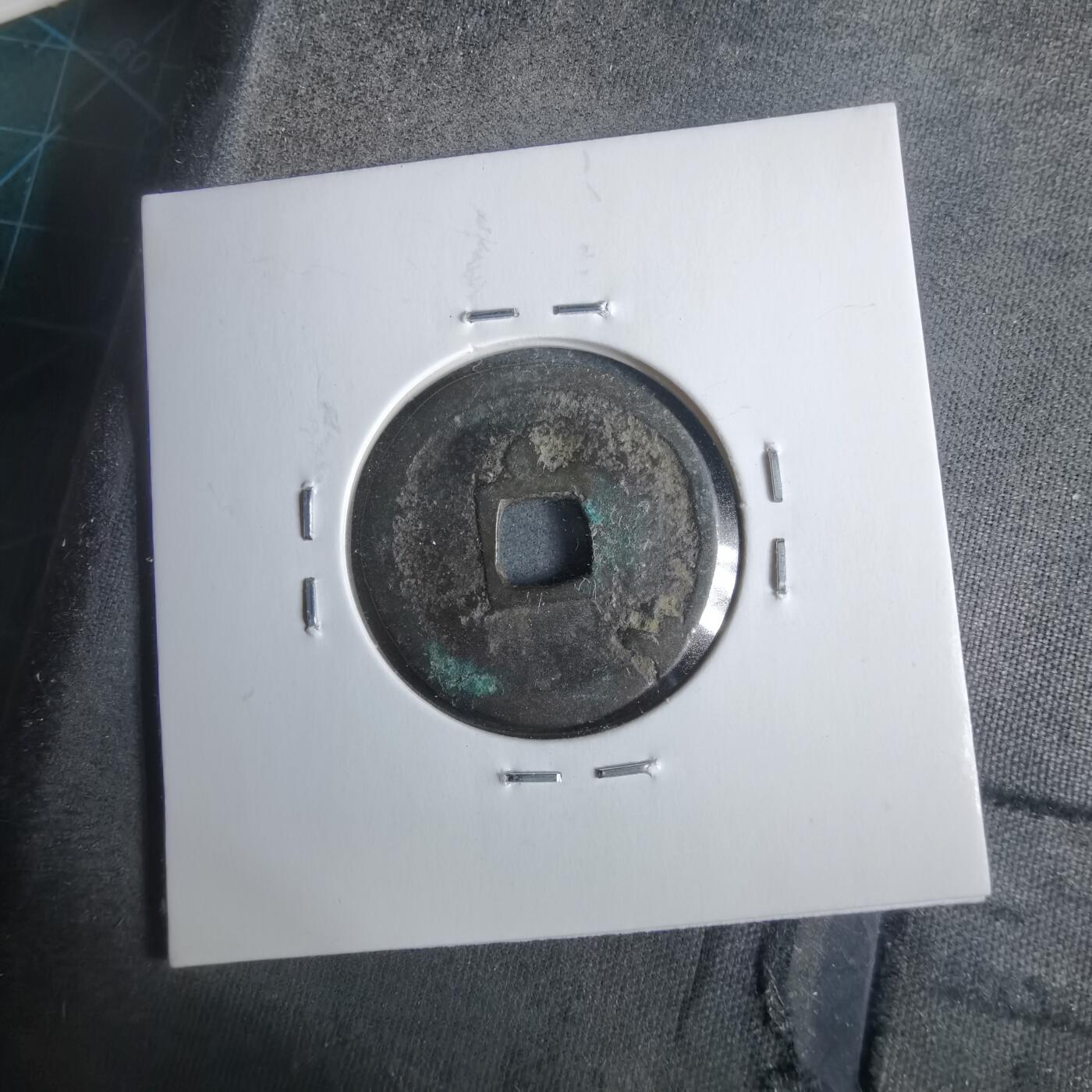 沼泽如烟--第911场 洪武通宝  福版下星