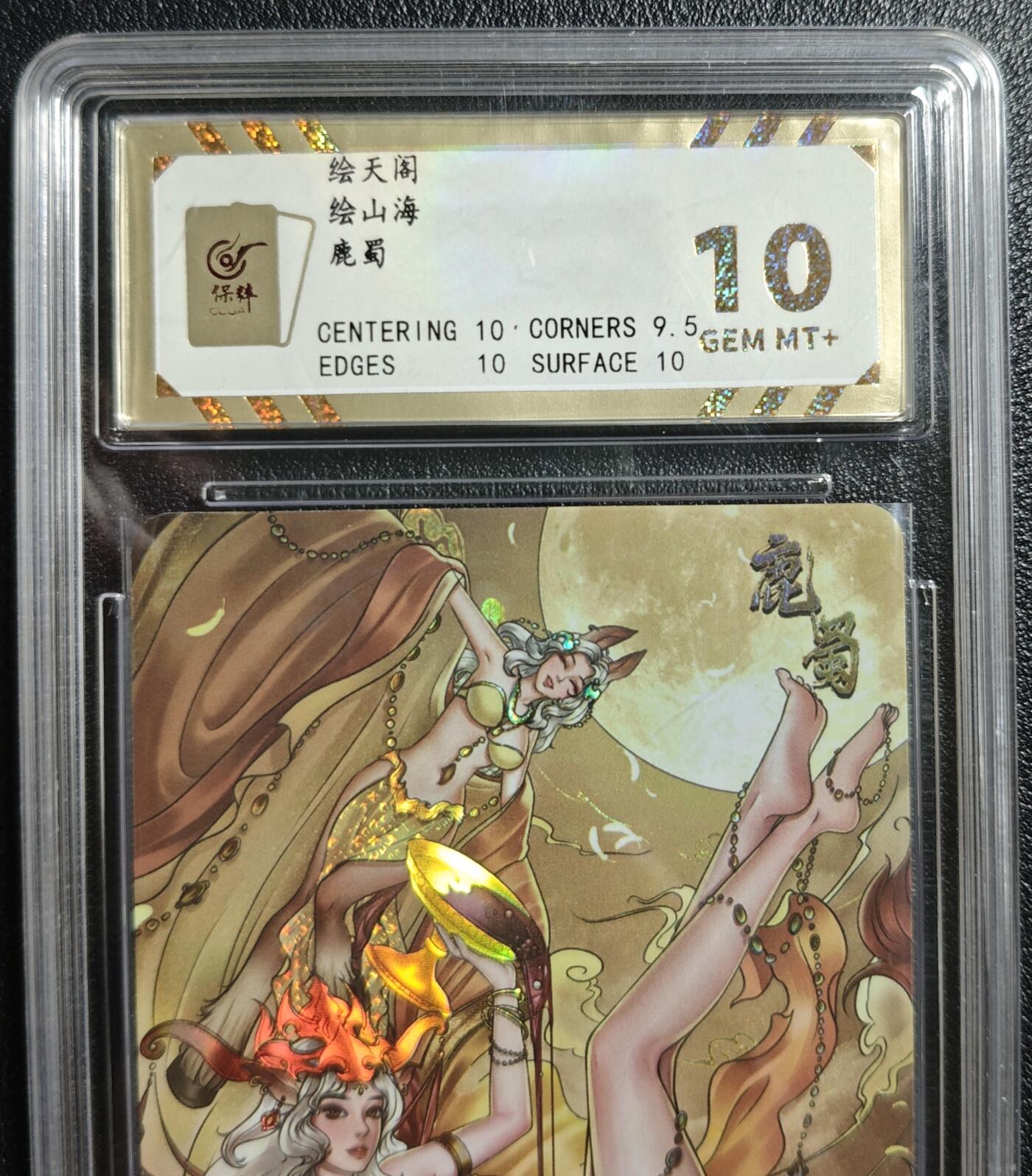 天玑星卡拍第142期《11.25周二截拍艺气风发》持续收拍收评中 满赠卡需备注 绘天阁 绘山海 鹿蜀 彩闪 保粹10