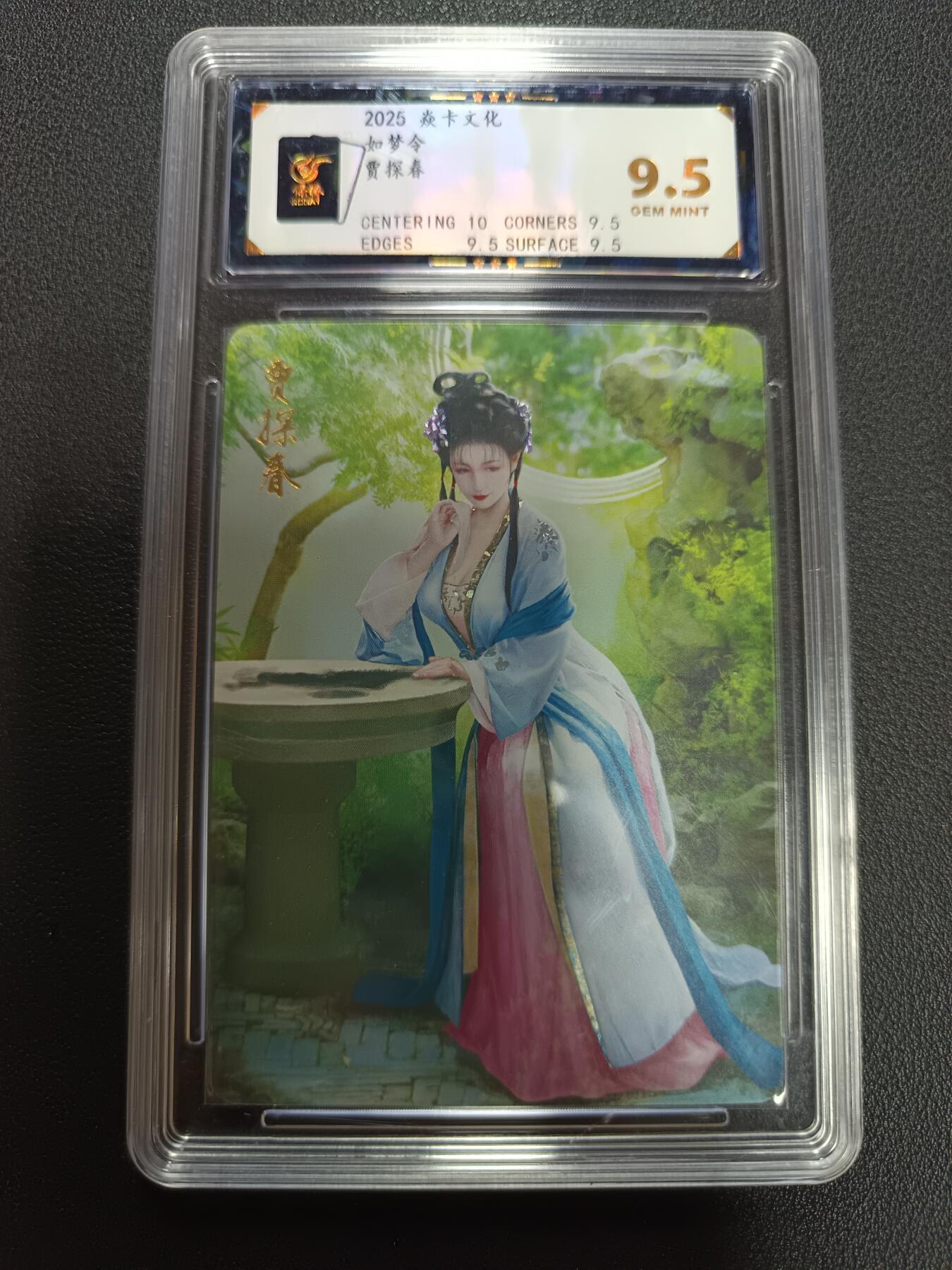 天玑星卡拍第141期《11.24周一截拍》持续收拍收评中 满赠卡需备注 焱卡文化 如梦令 贾探春 钻闪 保粹9.5