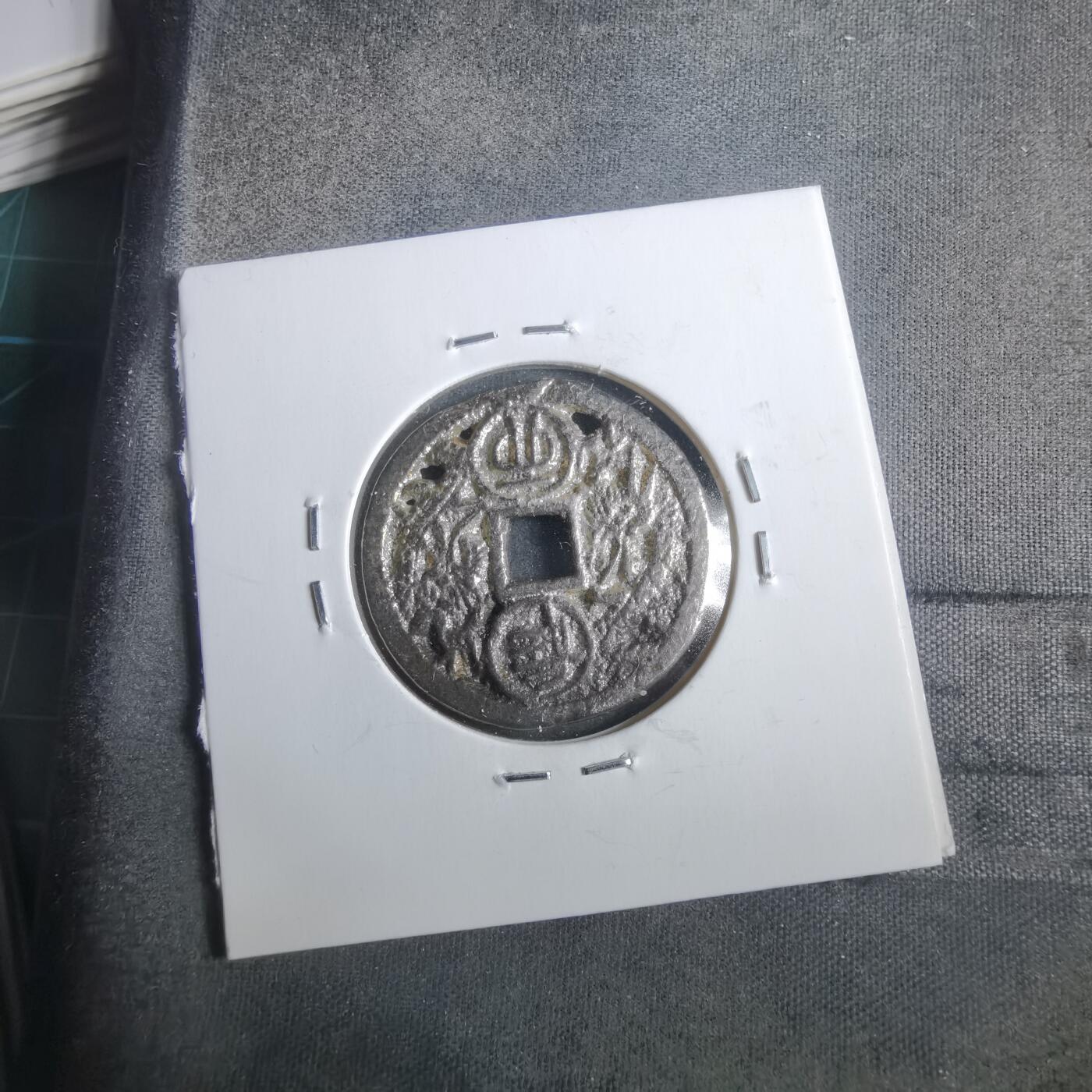 沼泽如烟--第911场 日本铸飞龙在天花钱