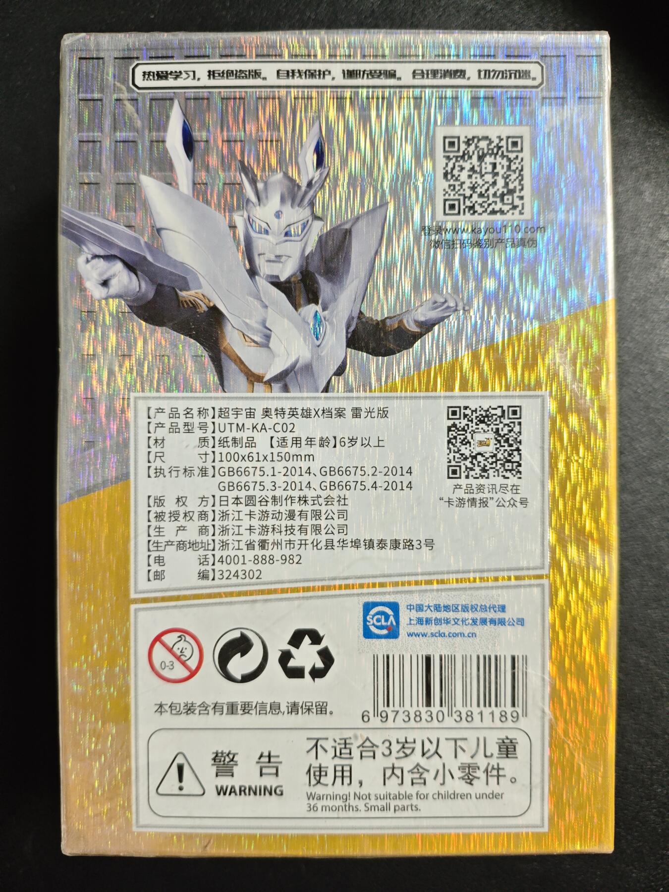 天玑星卡拍第144期《12.1周一截拍》持续收拍收评中 满赠卡需备注 卡游 超宇宙 奥特英雄X档案 雷光版 一盒未拆封