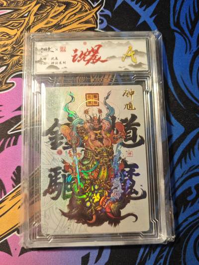 卡牌实验室开始第五次实验 - 【沈晨】【卡德曼】钟馗【A】