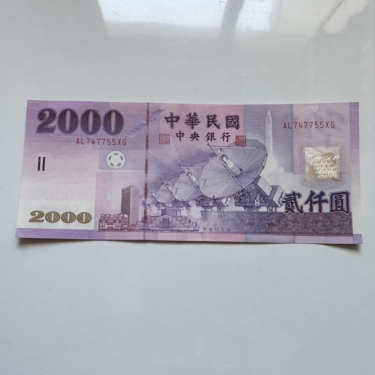 🌹外币初藏🌹🐯2025年第131场  每周二四六晚8️⃣点 接代拍 民国90年¥2000