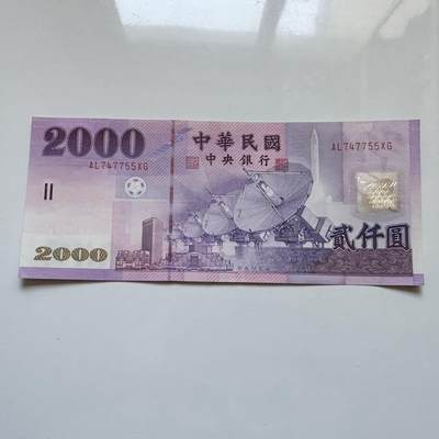 🌹外币初藏🌹🐯2025年第131场  每周二四六晚8️⃣点 接代拍 - 民国90年¥2000