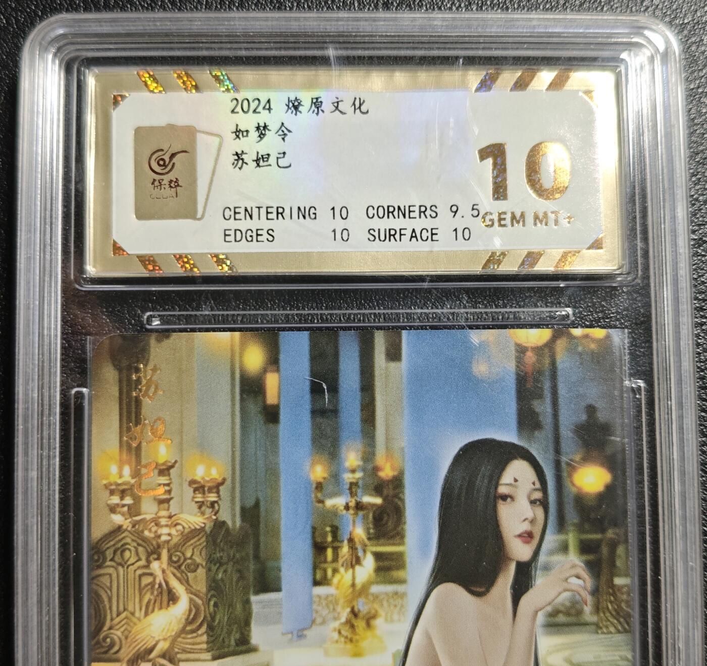 天玑星卡拍第142期《11.25周二截拍艺气风发》持续收拍收评中 满赠卡需备注 燎原文化 如梦令 苏妲己 保粹10