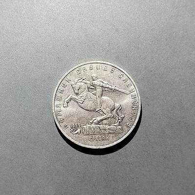 PCAI钱币22-615   外币与其他钱币小专场 - 前苏联大型纪念币