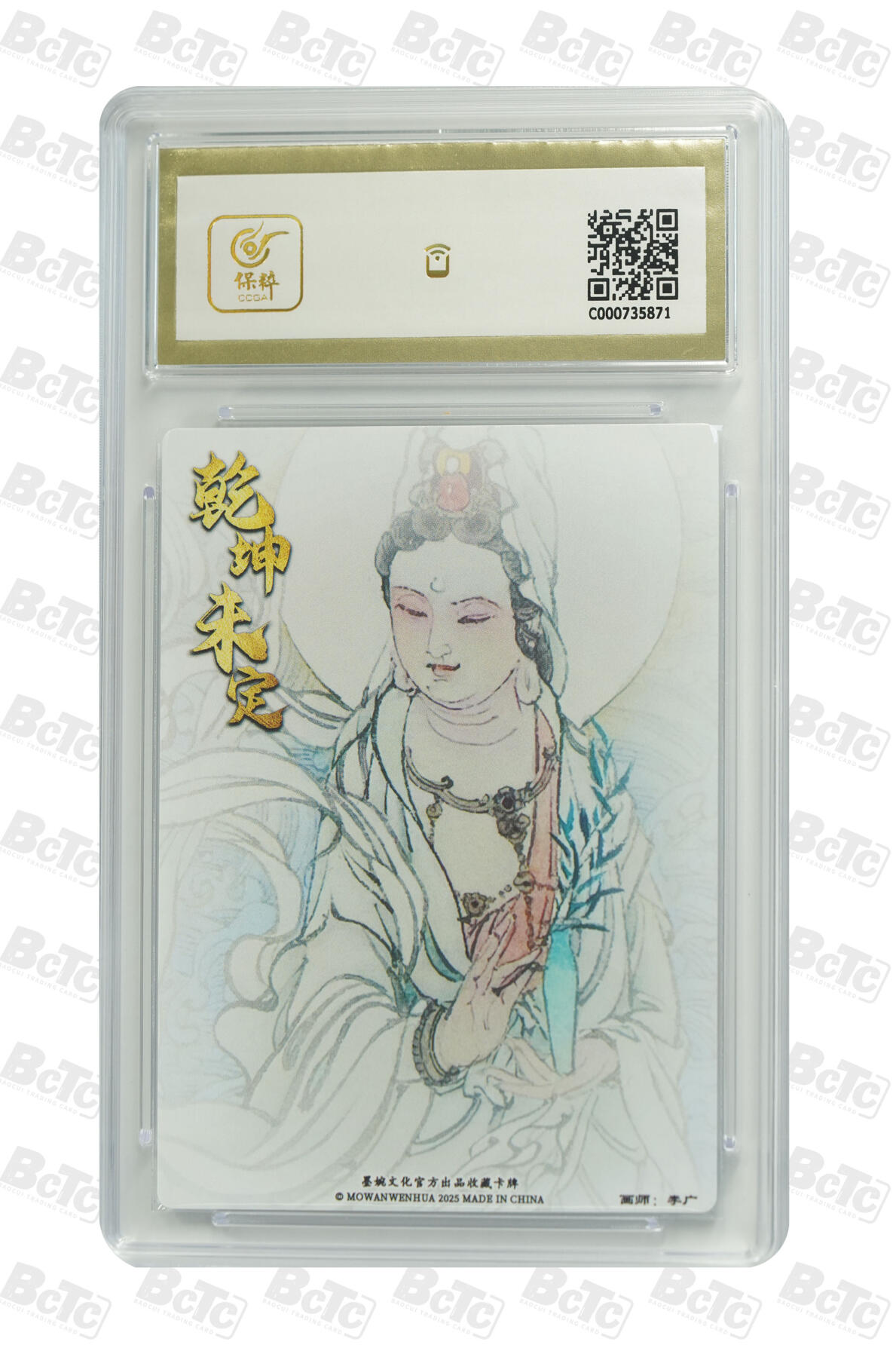 卡牌实验室开始第五次实验 【李广】【墨婉文化】观世音菩萨 GEM MT+