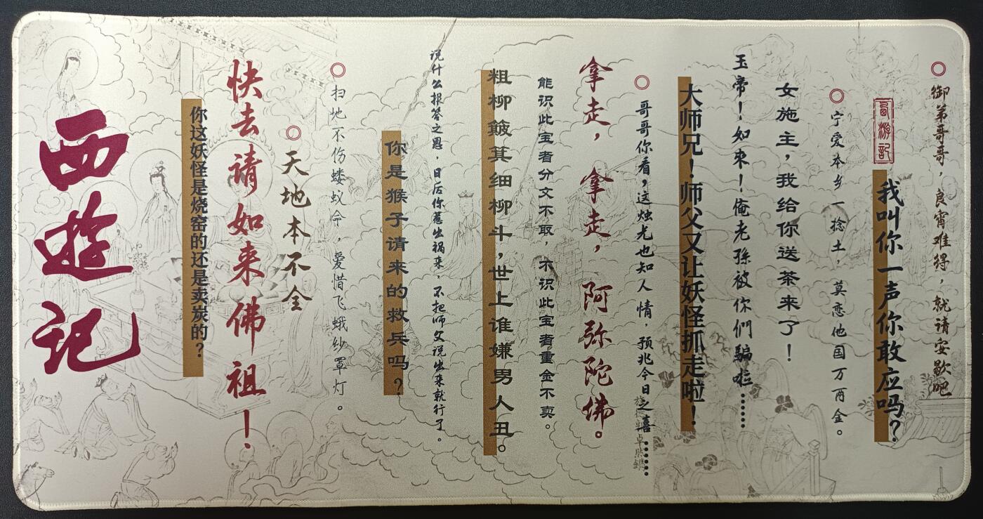 天玑星卡拍第141期《11.24周一截拍》持续收拍收评中 满赠卡需备注 西游记 敢问路在何方 鼠标垫