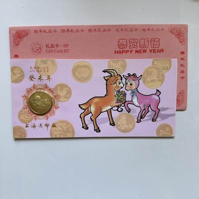 🌹外币初藏🌹🐯2025年第131场  每周二四六晚8️⃣点 接代拍 - 上海造币厂2003年羊年生肖纪念章