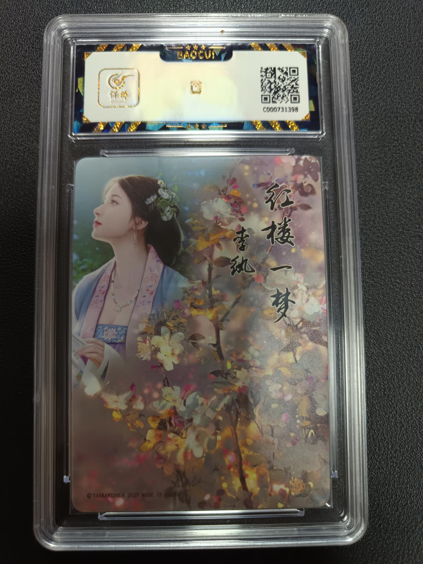 天玑星卡拍第141期《11.24周一截拍》持续收拍收评中 满赠卡需备注 焱卡文化 如梦令 李纨 粗闪 保粹9.5