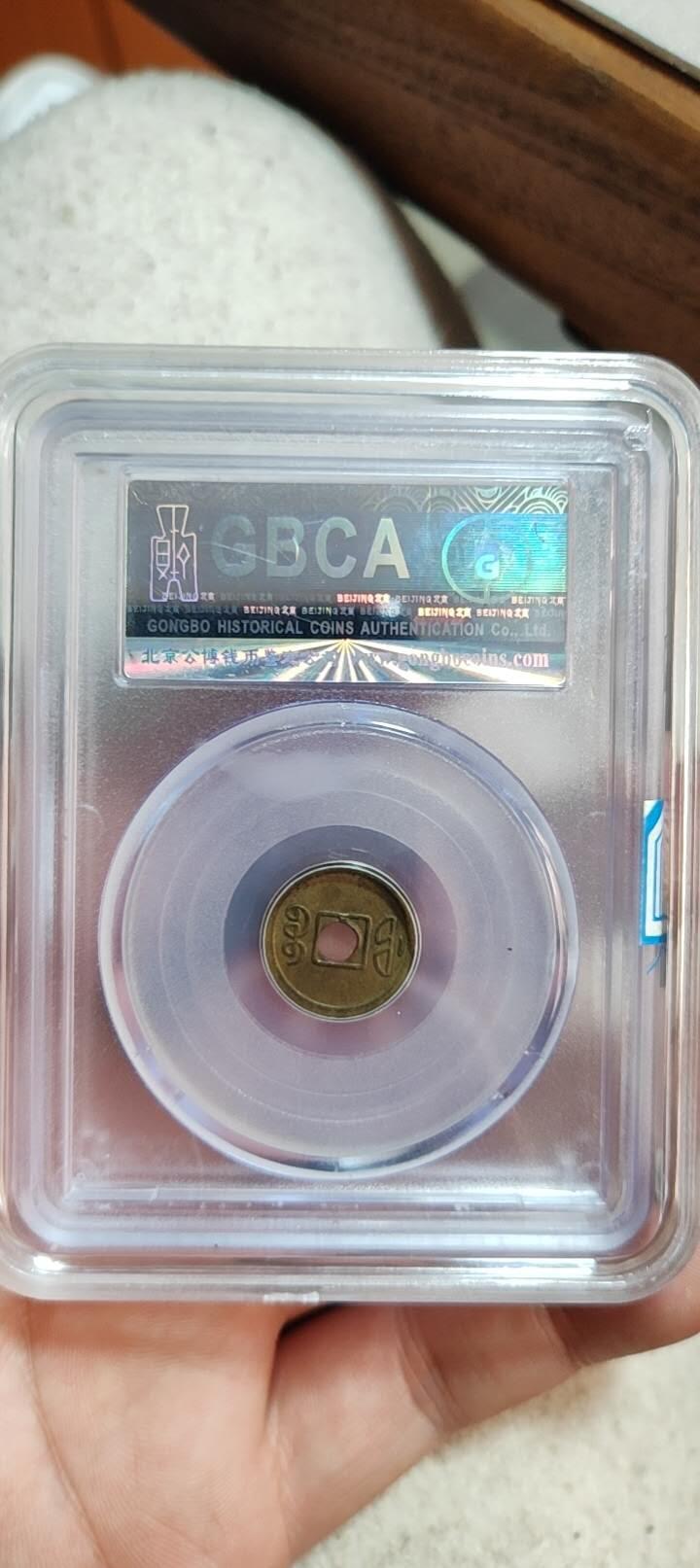 图南收藏 光绪机制币宝福