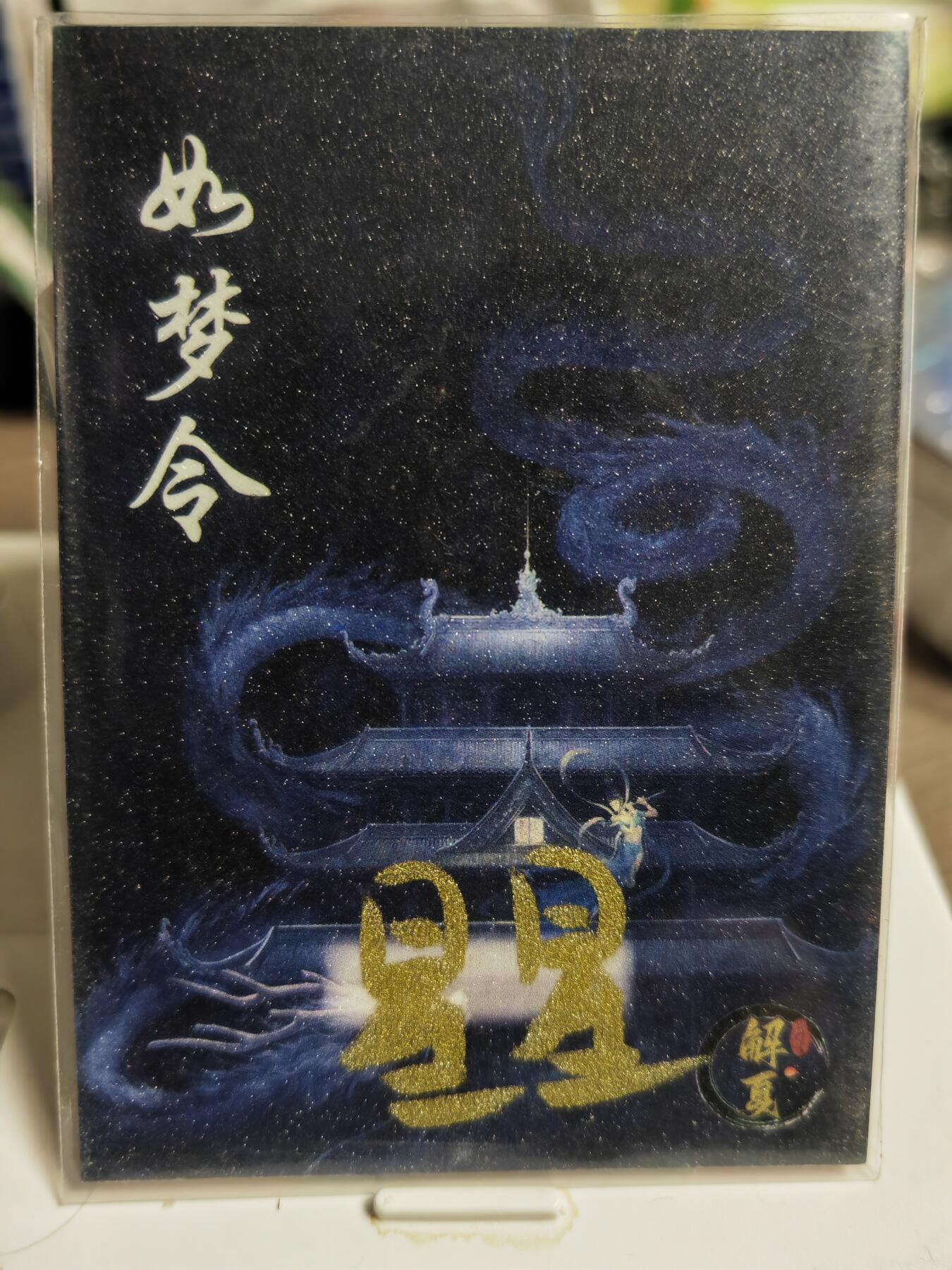 阳大大卡牌拍卖第84期（持续收拍品，周六晚上九点截拍，进群福利早知道）