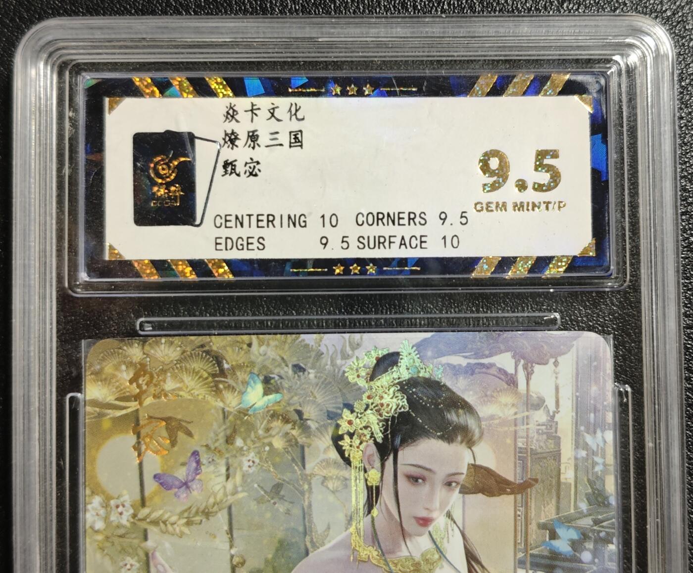 天玑星卡拍第142期《11.25周二截拍艺气风发》持续收拍收评中 满赠卡需备注 焱卡文化 燎原三国 甄宓 彩闪 保粹9.5