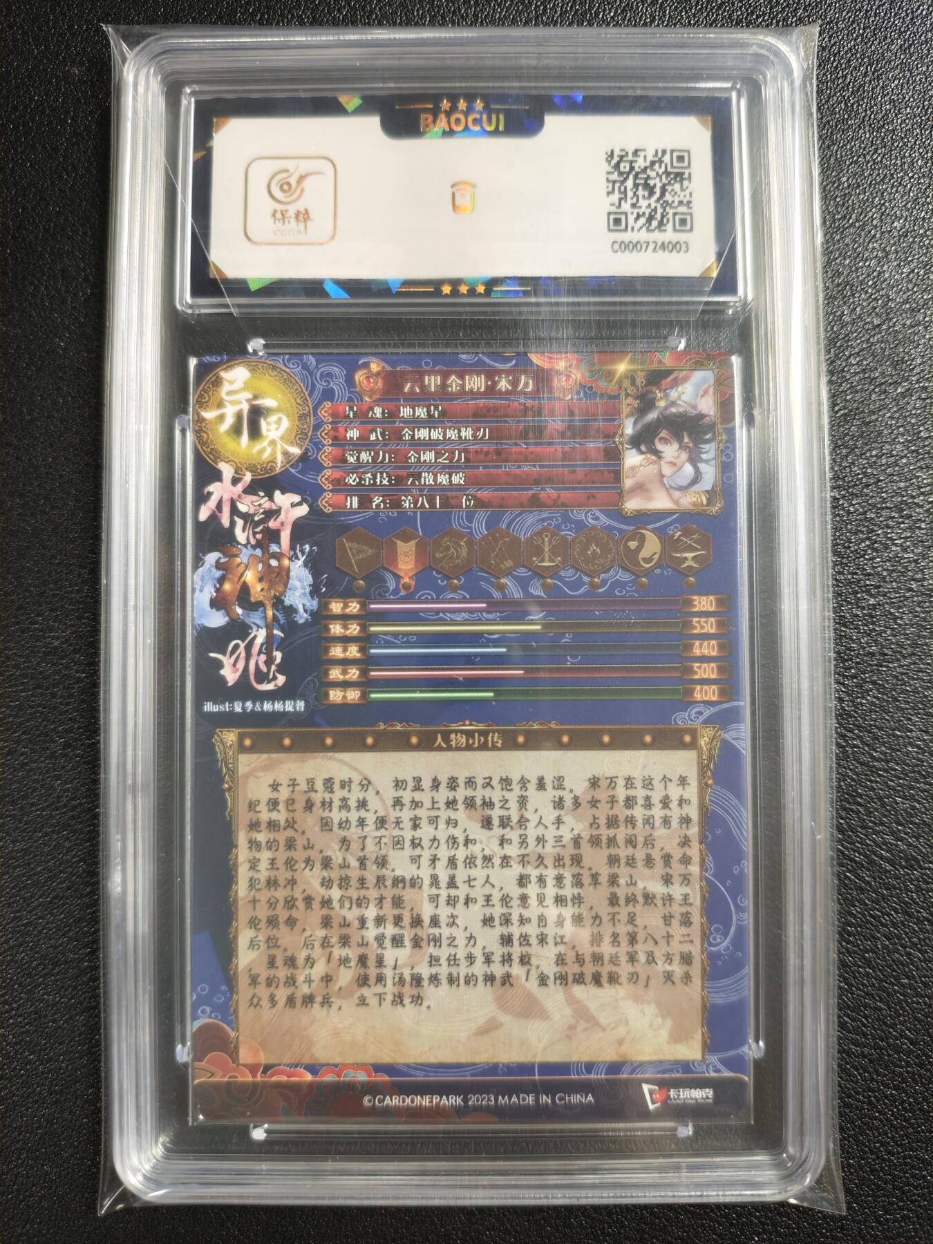 天玑星卡拍第142期《11.25周二截拍艺气风发》持续收拍收评中 满赠卡需备注 卡玩帕克 异界水浒神姬 云里金刚·宋万 全息雷雕 保粹9.5