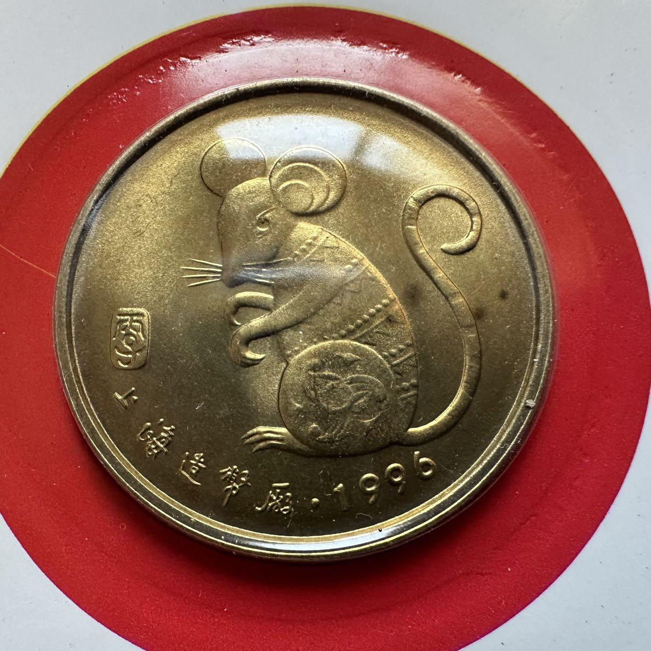 🌹外币初藏🌹🐯2025年第131场  每周二四六晚8️⃣点 接代拍 上海造币厂1996年鼠年生肖纪念章