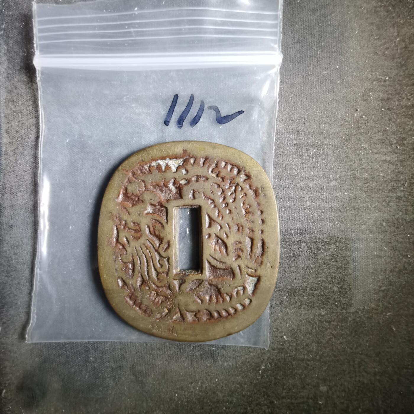 沼泽如烟--第911场 秋田锷钱花钱