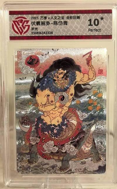 丫丫卡拍第18期（11月23日22点截拍） - 万享x人文之宝 金蛇狂舞《陈岱青》伏羲画卦 折光