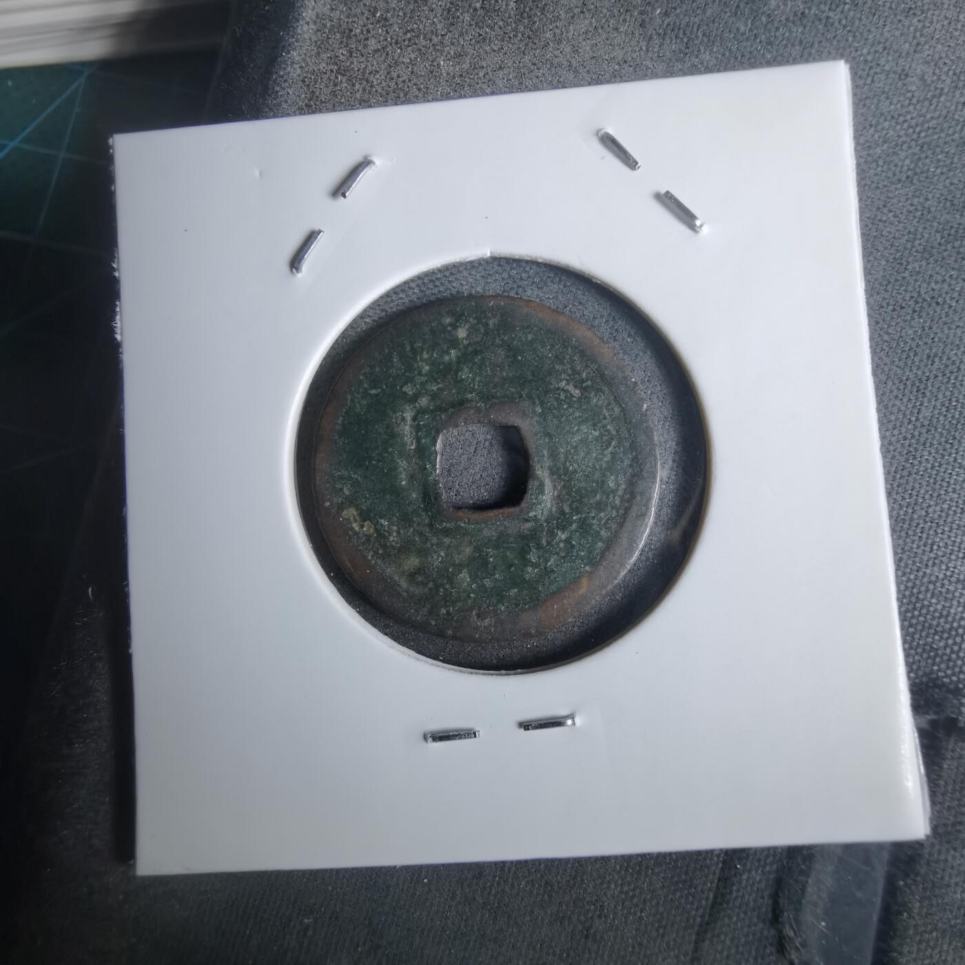 沼泽如烟--第911场 永乐通宝