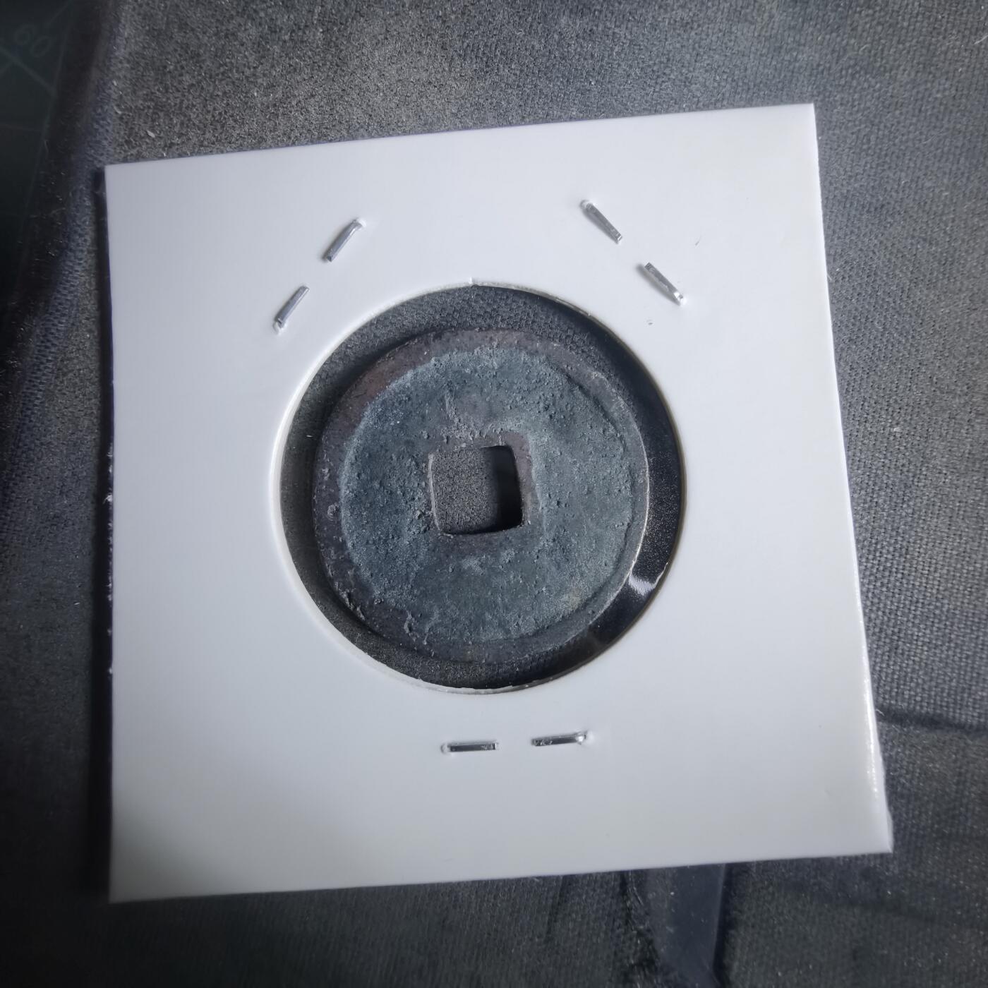 沼泽如烟--第911场 洪武通宝