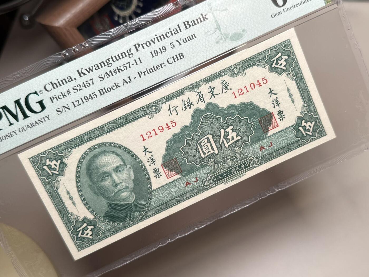 （自动截拍）PMG评级民国纸币专拍第20251126期，全场包邮 【乾奕收藏】出1949年民国38年广东省银行大洋票伍圆，美国PMG66E