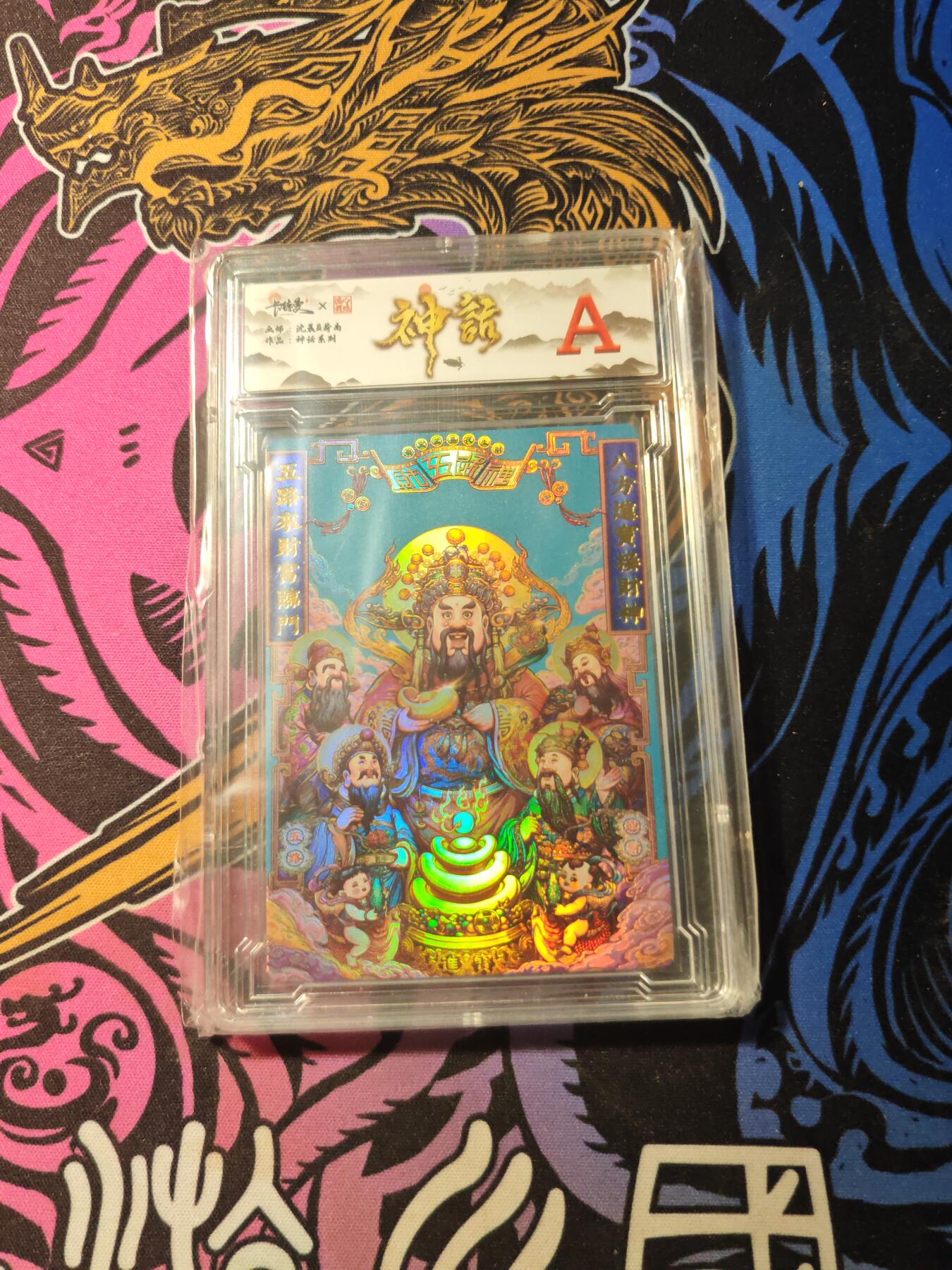 卡牌实验室开始第五次实验 【沈晨】【神话】五路财神【A】