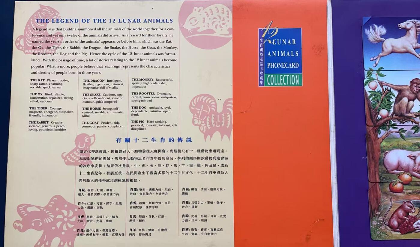 《卡拍》第340期拍卖11月22日晚22：10时延时截拍 香港密码卡《十二生肖拼图》十二全新卡带册。上品，较少见。