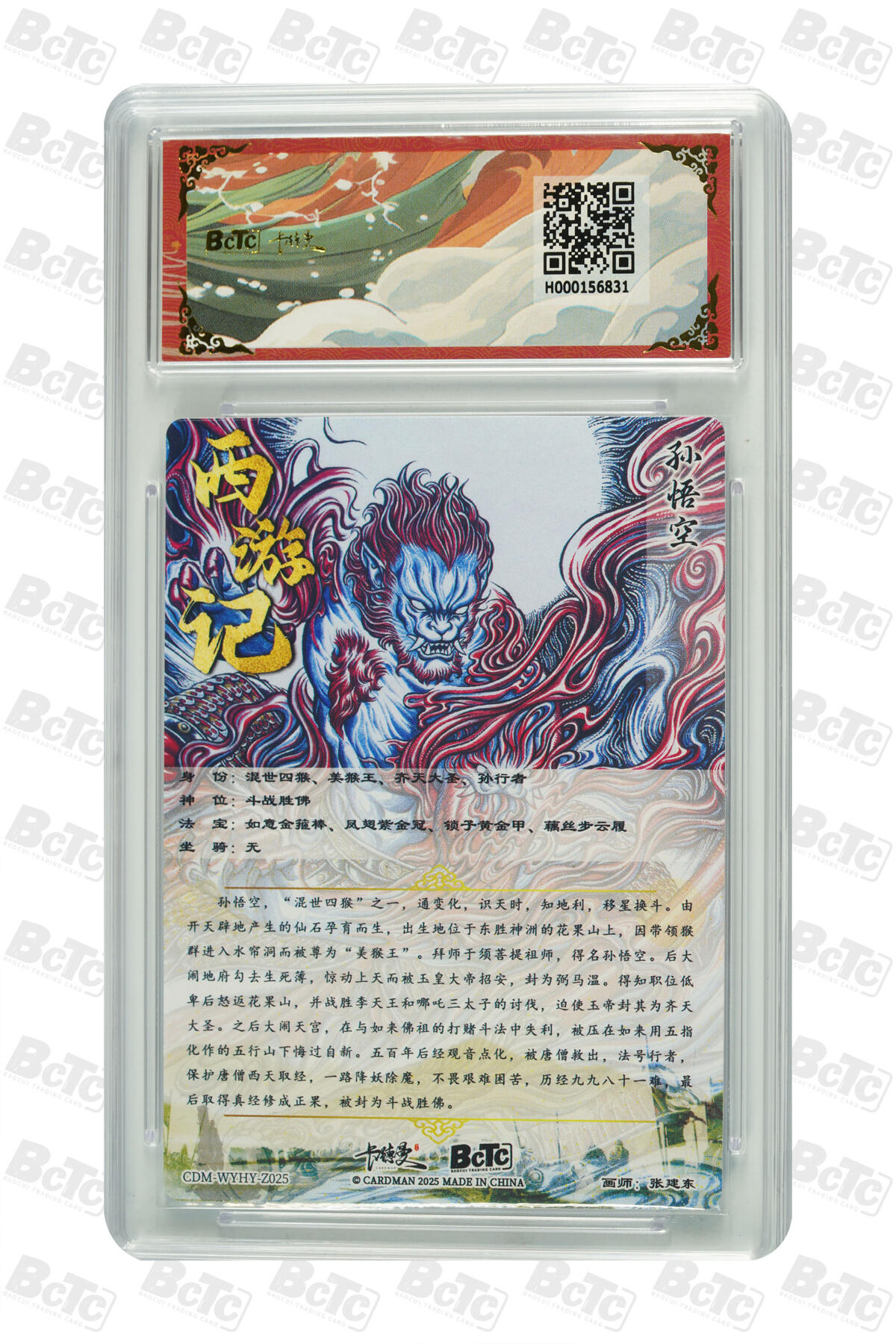 卡牌实验室开始第五次实验 【张建东】孙悟空 