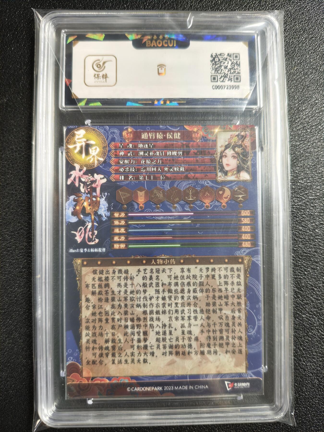 天玑星卡拍第142期《11.25周二截拍艺气风发》持续收拍收评中 满赠卡需备注 卡玩帕克 异界水浒神姬 通臂猿·侯健 全息雷雕 保粹9.5