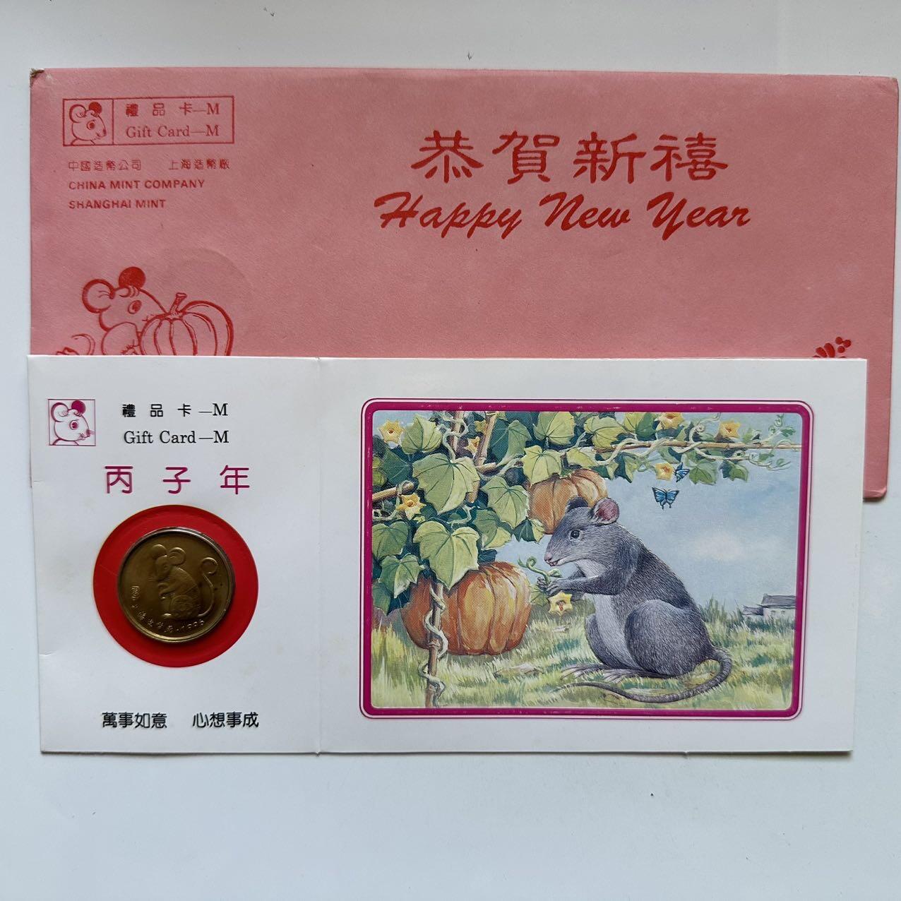 🌹外币初藏🌹🐯2025年第131场  每周二四六晚8️⃣点 接代拍 上海造币厂1996年鼠年生肖纪念章