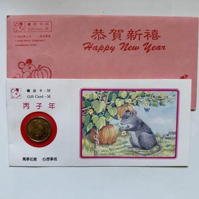 🌹外币初藏🌹🐯2025年第131场  每周二四六晚8️⃣点 接代拍 - 上海造币厂1996年鼠年生肖纪念章