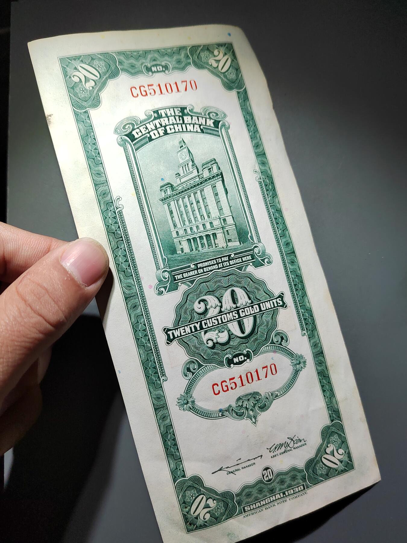 PCAI钱币22-615   外币与其他钱币小专场 中央银行关金二十