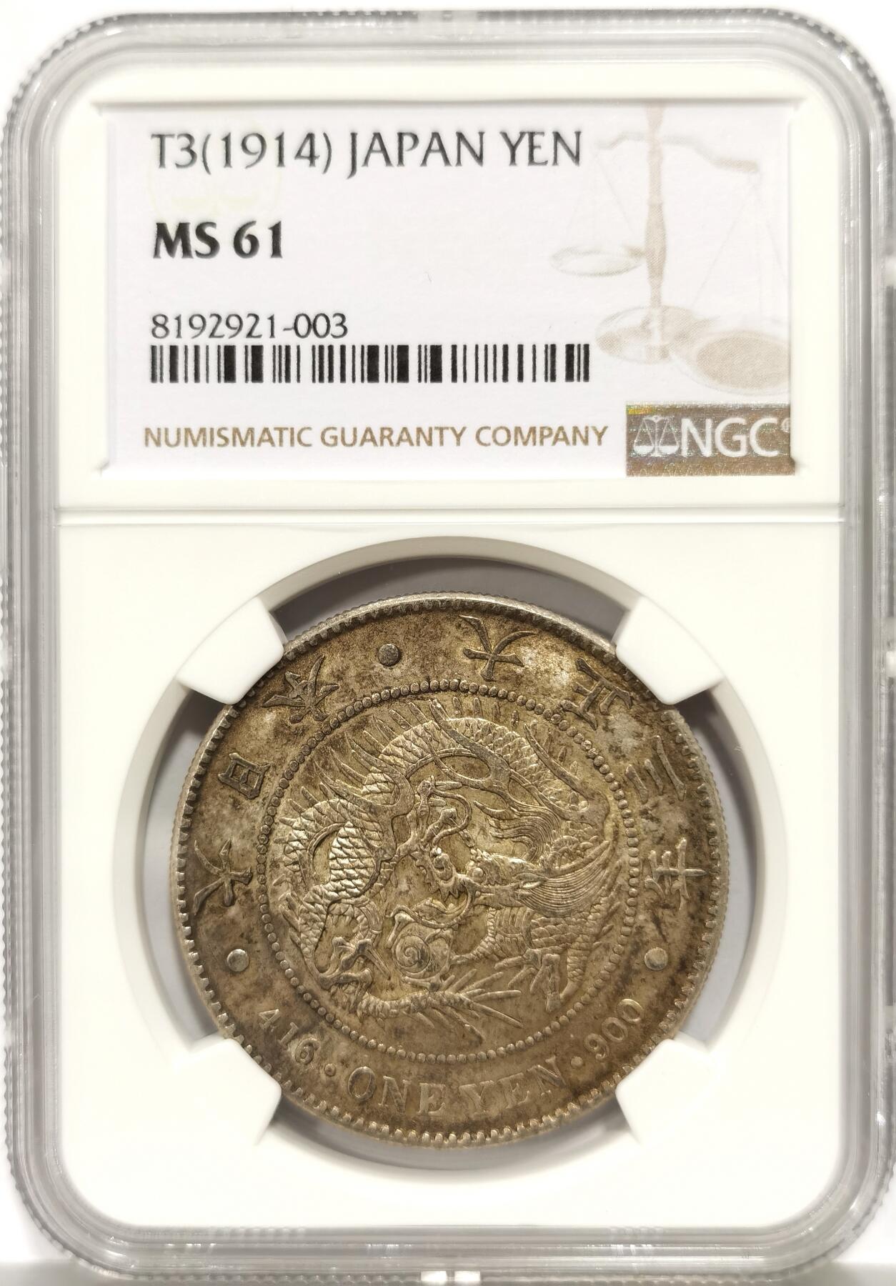 博洋堂世界钱币拍卖第147期（全场包邮） NGC MS61 大正三年日本龙洋 非常漂亮的酱彩，滴水未下的状态视觉效果极其出色