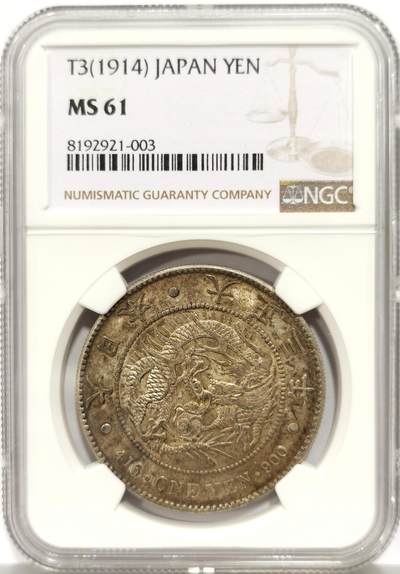 博洋堂世界钱币拍卖第147期（全场包邮） - NGC MS61 大正三年日本龙洋 非常漂亮的酱彩，滴水未下的状态视觉效果极其出色