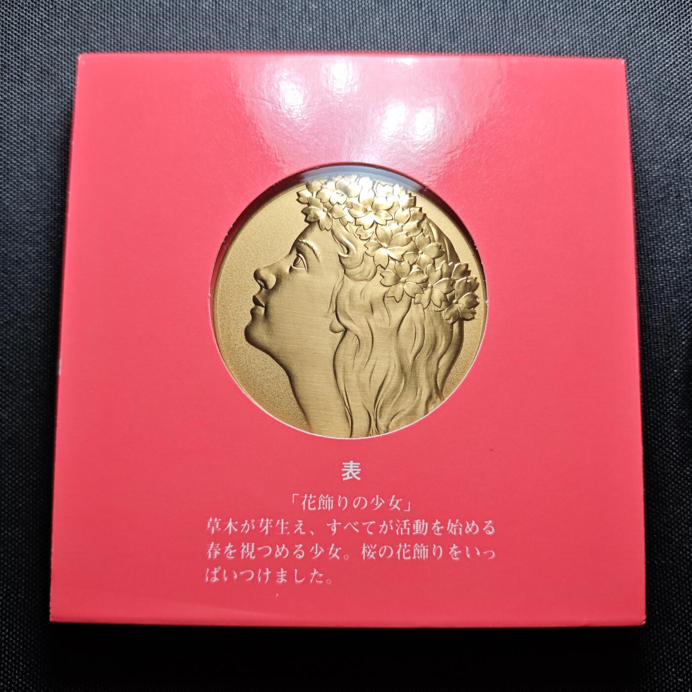 KK钱币收藏小铺 （套币 好品/批量散币 银币）专场  2月预留时间 周末发货    平成元年 日本官方造币厂 樱花大铜章