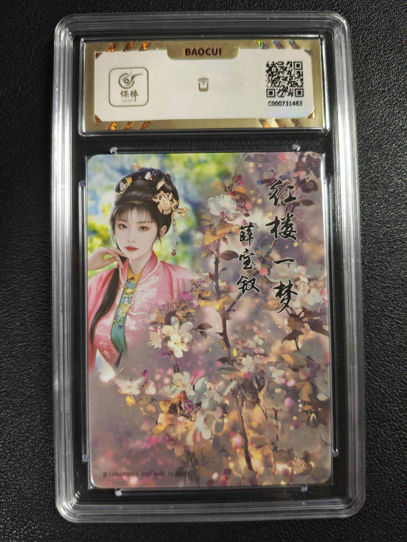 天玑星卡拍第140期《11.20周四截拍》持续收拍收评中 满赠卡需备注 焱卡文化 如梦令 薛宝钗 钻闪 保粹10