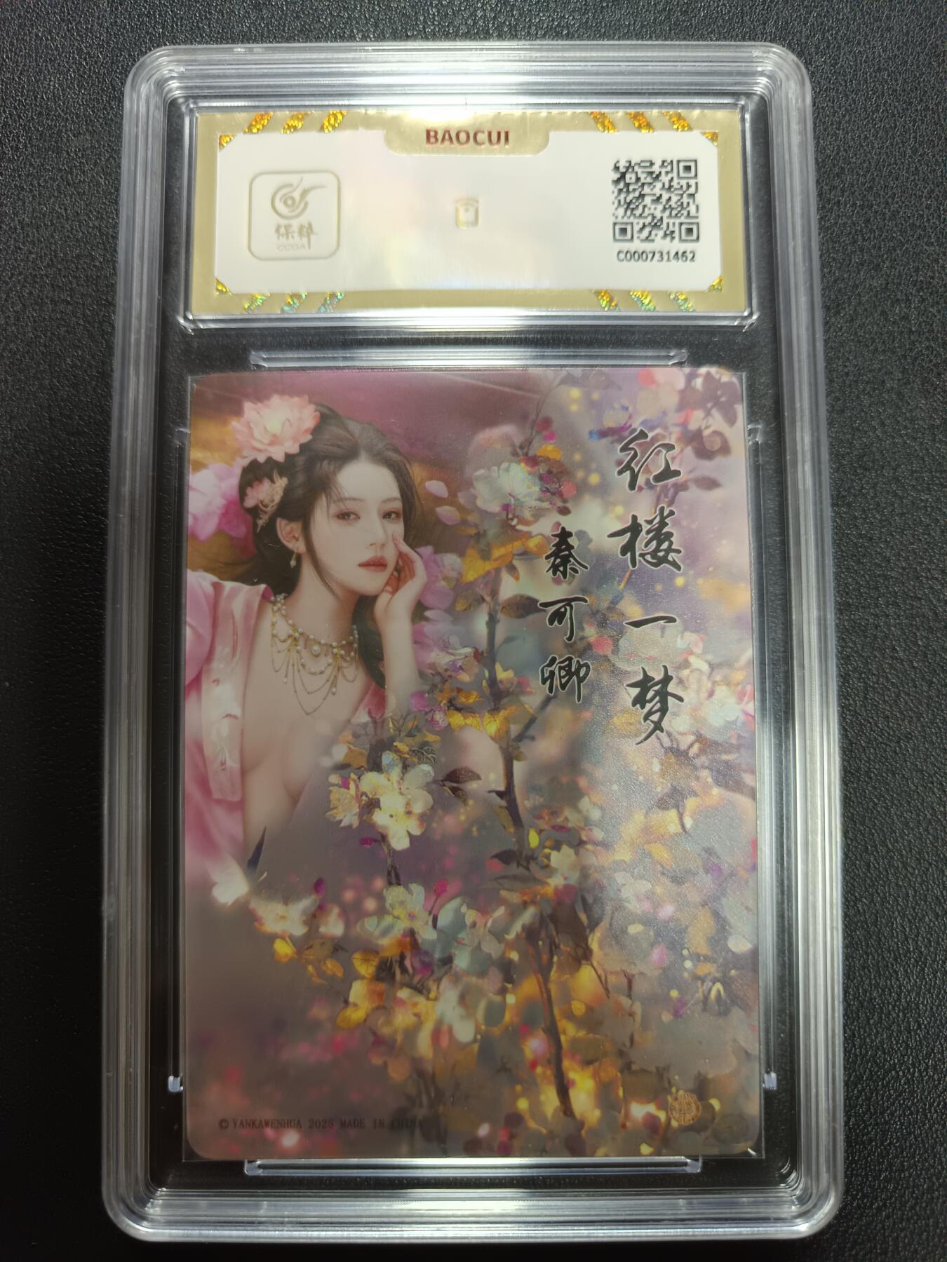 天玑星卡拍第141期《11.24周一截拍》持续收拍收评中 满赠卡需备注 焱卡文化 如梦令 秦可卿 保粹10