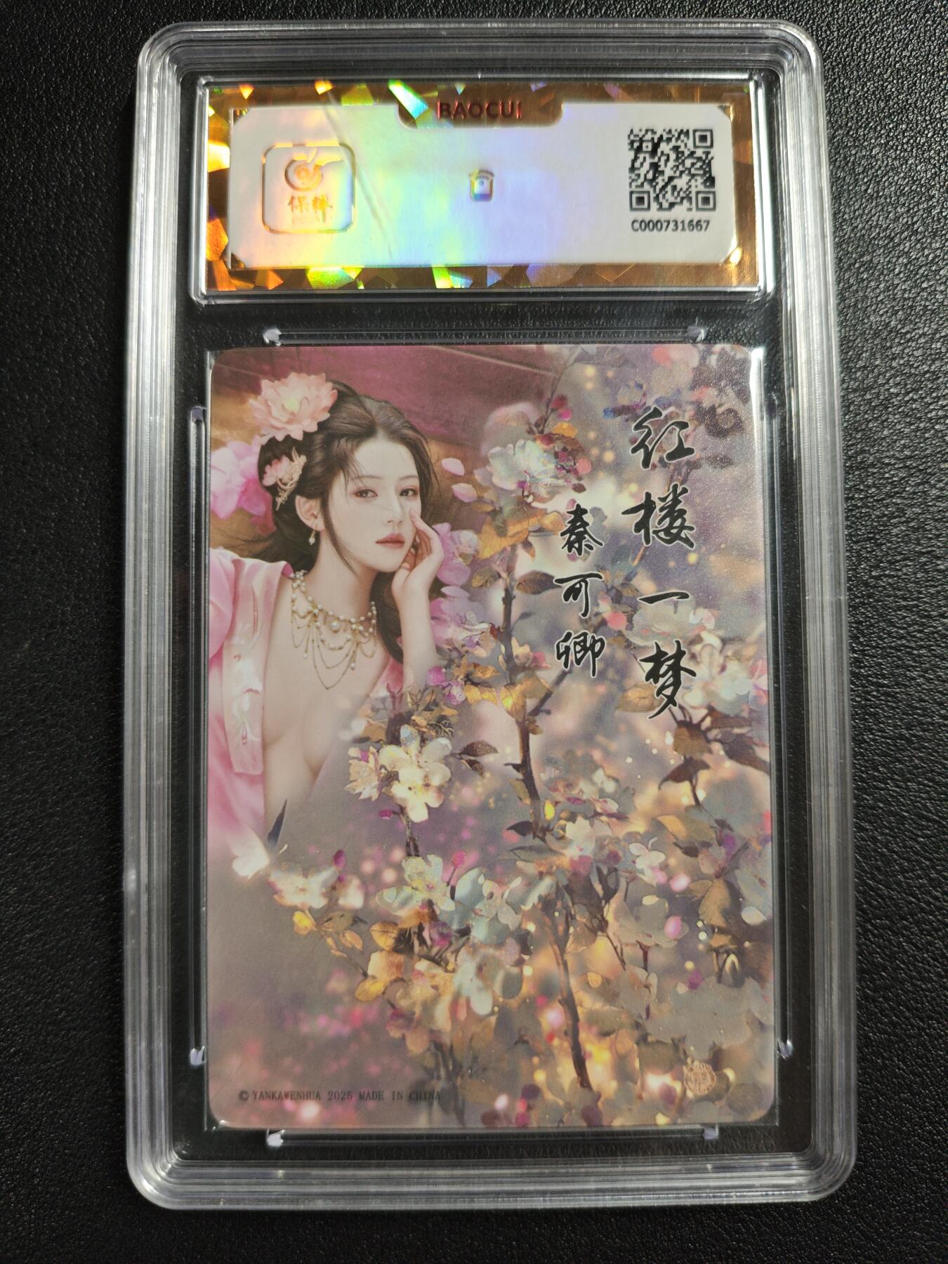 天玑星卡拍第140期《11.20周四截拍》持续收拍收评中 满赠卡需备注 焱卡文化 如梦令 秦可卿 彩闪 保粹爆金10