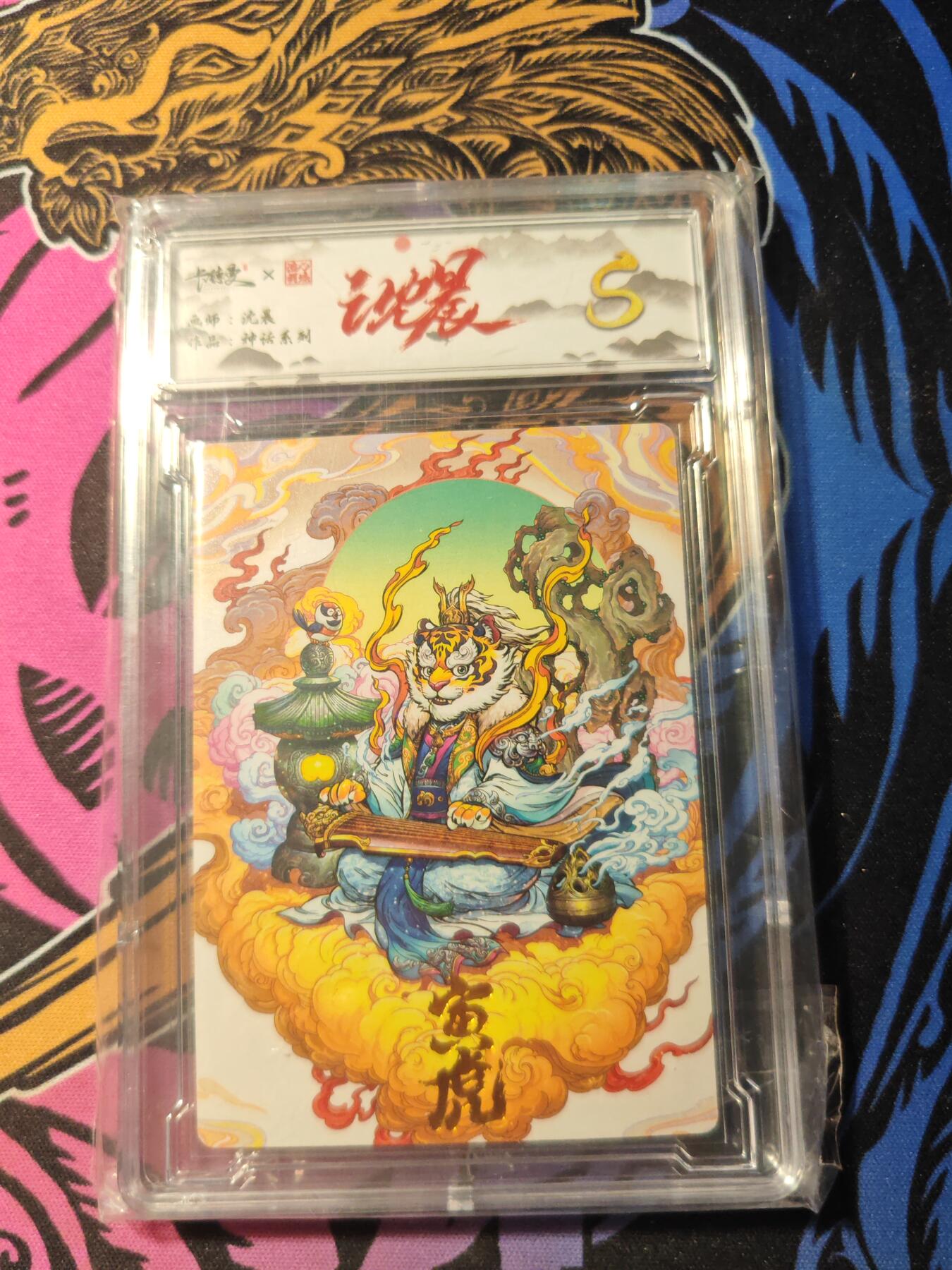 卡牌实验室开始第五次实验 【沈晨】【卡德曼】寅虎【S】