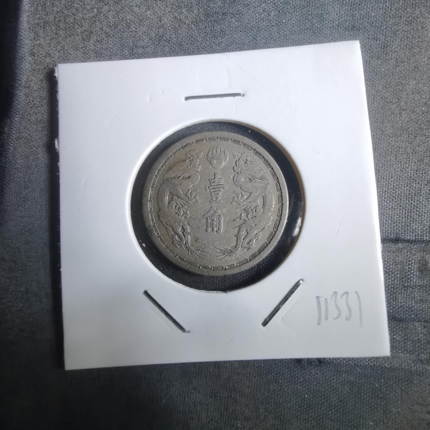 沼泽如烟--第911场 康德元年一角