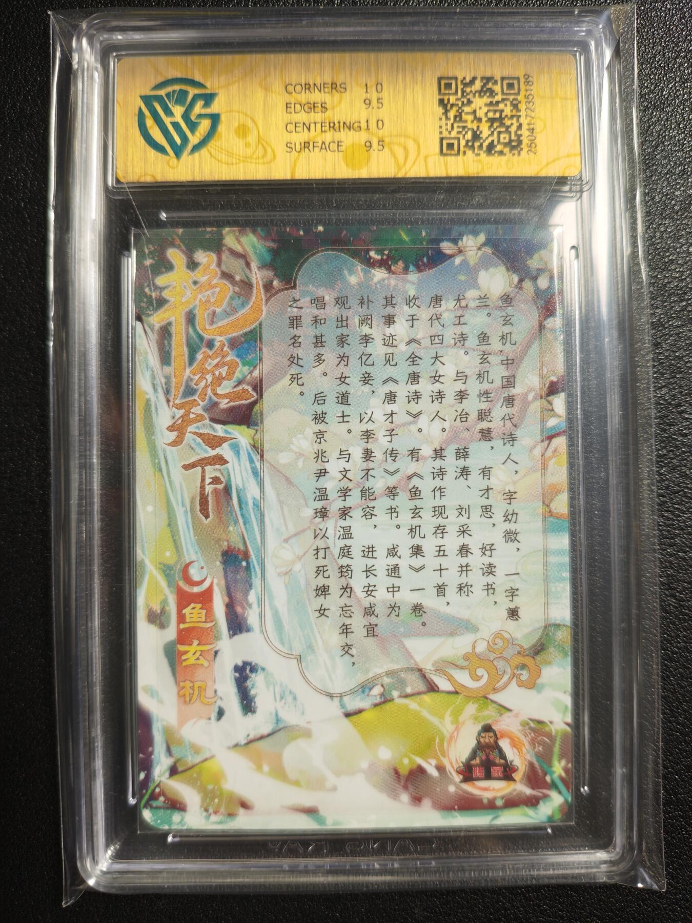 天玑星卡拍第142期《11.25周二截拍艺气风发》持续收拍收评中 满赠卡需备注 砖家卡牌 艳绝天下 鱼玄机 CCG10