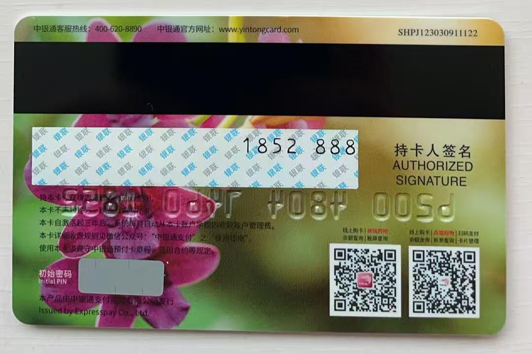 《卡拍》第340期拍卖11月22日晚22：10时延时截拍 中藏协集卡专委会系列纪念卡《ZCJK-J07-2022文集发行纪念-兰花》银联中银通支付卡一枚，上品。