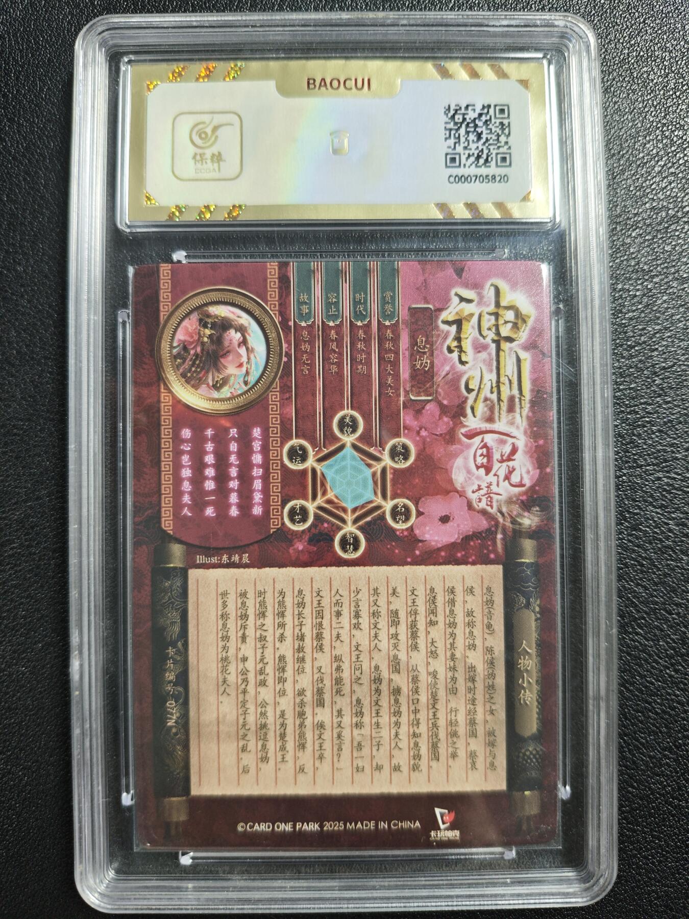 天玑星卡拍第140期《11.20周四截拍》持续收拍收评中 满赠卡需备注 卡玩帕克 神州百花谱 桃花夫人 息妫 #077N 保粹10