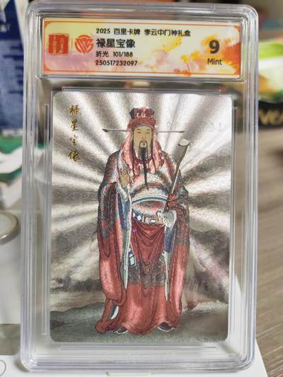阳大大卡牌拍卖第84期（持续收拍品，周六晚上九点截拍，进群福利早知道） - 百里卡牌 李云中礼盒 禄星宝像 限编101/188